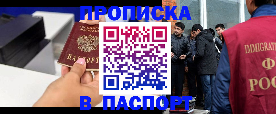 где прописаться в Мурманской области